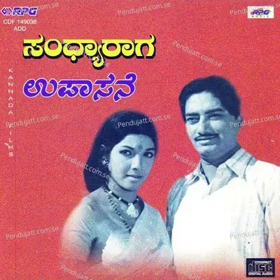 Nambidhe Ninna Naada Devatheye - G. K. Venkatesh album cover 