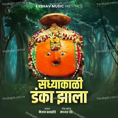 Sandhyakali Danka Jhala - Keshav Bansode album cover 