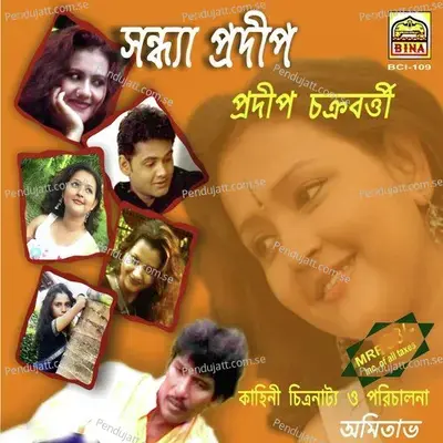 Jani Ami - Pradip Chakraborty album cover 