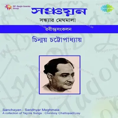 Aar Nai Je Deri - Chinmoy Chatterjee album cover 