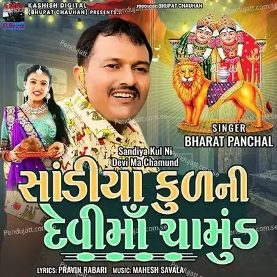 Sandiya Kul Ni Devi Ma Chamund - Pooja Sharma Bharatpur album cover 