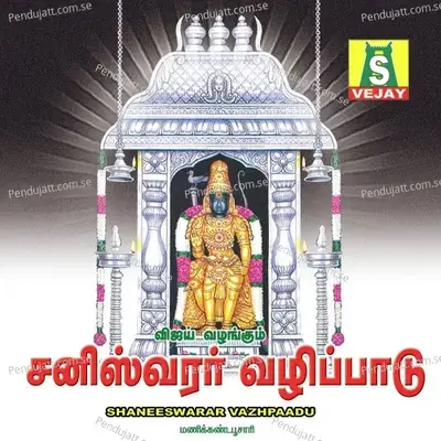 Saneeswarar - Manikandan album cover 