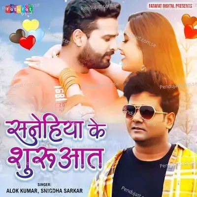 Sanehiya Ke Shuruaat - Alok Kumar album cover 