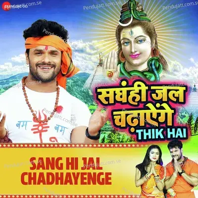 Sang Hi Jal Chadhayenge - Khesari Lal Yadav album cover 