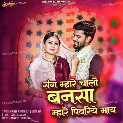 Sang Mhare Chalo Bansa Mhare Pivriye Maay - Mukesh Choudhary album cover 