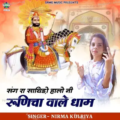 Sang Ra Saathido Halo Ni Runicha Vale Dham - Nirma Kulriya album cover 