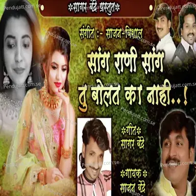 Sang Rani Sang Tu Bolat Ka Nahis - Sajan Bendre album cover 