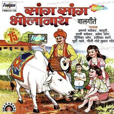 Ravivar Maza Avdicha - Radhika Sane album cover 