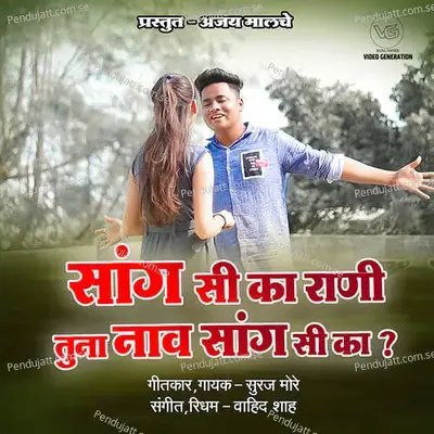 Sang Shi Ka Rani Tuna Naav Sangshi Ka - Suraj More album cover 