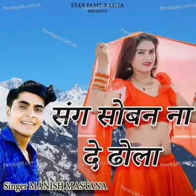 Sang Soban Na De Dhola - Suryavanshi Recording Studio