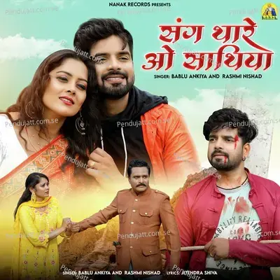 Sang Thare O Saathiya - Bablu Ankiya