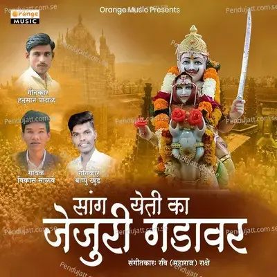 Sang Yeti Ka Jejuri Gadawar - Vikas Salve album cover 