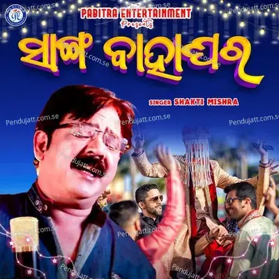 Sanga Bahaghara - Shakti Mishra album cover 