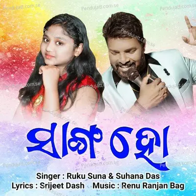 Sanga Ho - Ruku Suna album cover 