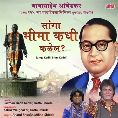 Anyaya Pratikar Bhimacha Sangrami Prahar - Milind Shinde album cover 