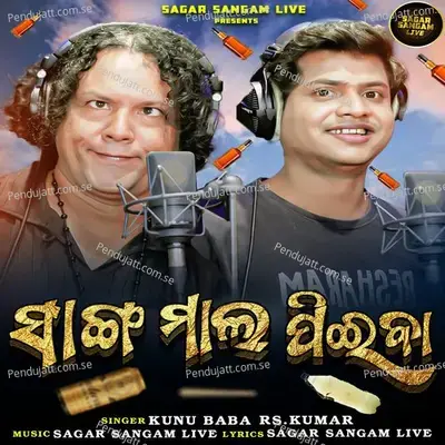 Sanga Maal Piba - Kunu Baba album cover 