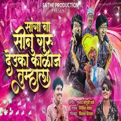 Sanga Na Sonu Guru Deuka Kalij Tumhala - Nikhil Shelar album cover 