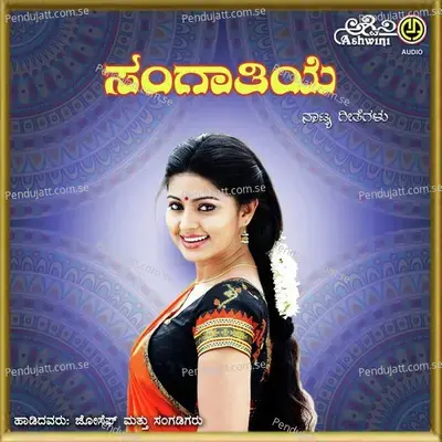 Sangaatiye - M.S. Maruthi cover album