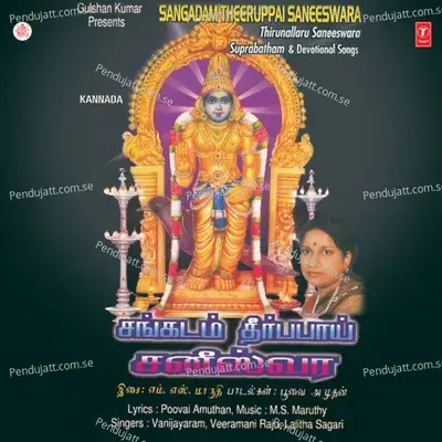 Aayul Karaganaga - Vani Jayaram album cover 