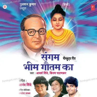 Bhim Ne Diksha Li - Kiran Patankar album cover 