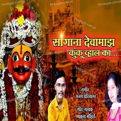 Sangana Deva Maz Kunku Whal Ka - Bhavna Mohite album cover 