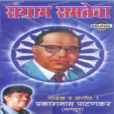 Saynik Tuza Va Va - Prakashnath Patankar album cover 