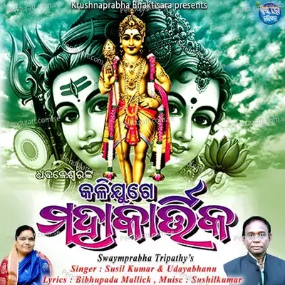 Sangare Sanga Dhabaleswara Pithe - Sushil Kumar album cover 