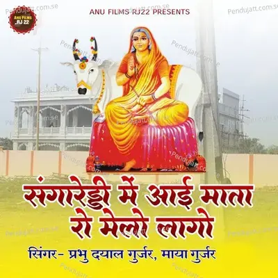 Sangareddy Me Aai Mata Ro Melo Lago - Prabhu Dayal Gurjar album cover 