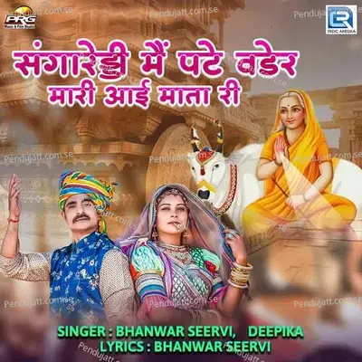 Sangareddy Me Pate Wader Mhari Aai Mata Ree - Bhanwar Seervi album cover 