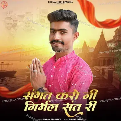 Sangat Karo Ni Nirmal Sant Ri - Vikram Prajapati album cover 