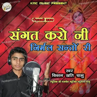 Sangat Karo Ni Nirmal Santo Re - Kishan Khaati Chamu album cover 