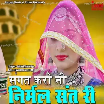 Sangat Kro Ni Nirmal Sant Ri - Lokesh Jindoliya album cover 