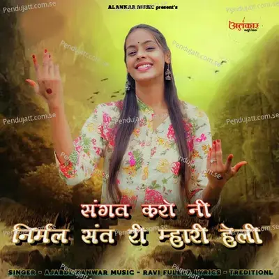 Sangat Kro Ni Nirmal Sant Ri Mahari Heli - Ajabde Kanwar album cover 