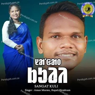 Sangat Kuli - Aman Murmu album cover 