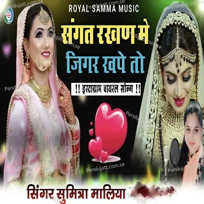 Sangat Rakhan Me Jigar Khape To - Singer Sumitra Maliya album cover 