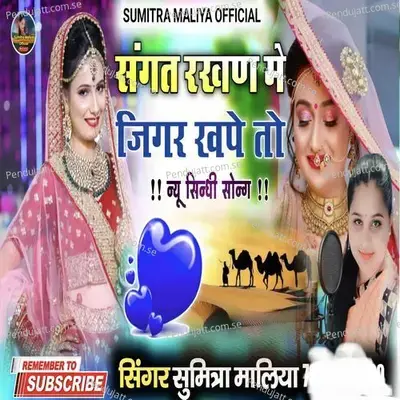 Sangat Rakhan Me Jigar Khape To - Sumitra Maliya album cover 