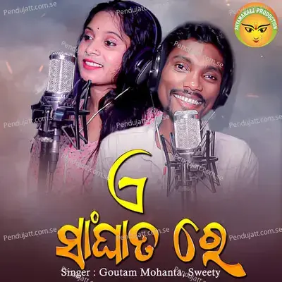 Sangat Re - Goutam Mohanta album cover 