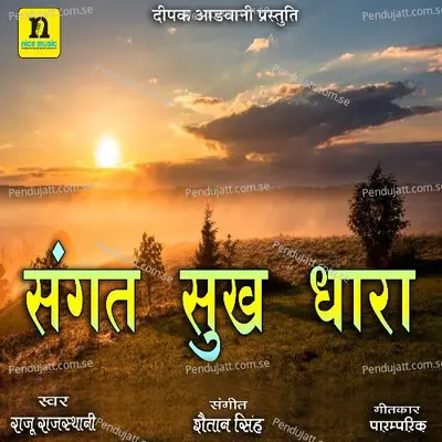 Sangat Sukh Dhara - Raju Rajasthani album cover 