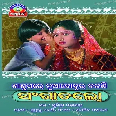 Jia Udanta Chadei - Sumitra Mahapatra album cover 