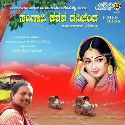 Eleyo Eleyo - Banadooru Kempayya album cover 