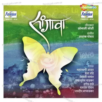 Sakhya Re Tagmag - Padma Wadkar album cover 