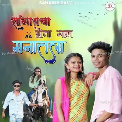 Sangaycha Hota Mal Manatala - Yatin Vadhan album cover 