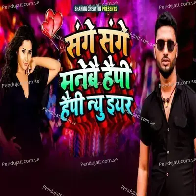 Sange Sange Manebai Happy Happy New Year - Ajit Thakur album cover 