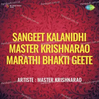 Aik Aik Sakhaye Bai - Gavlan - Master Krishnarao album cover 