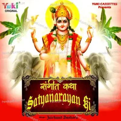 Sangeet Katha  - Satyanarayan Ki - Jaichand Dashora album cover 