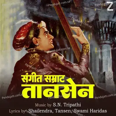 Sangeet Samrat Tansen - S . N . Tripathi cover album