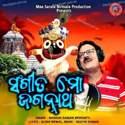 Sangeeta Mo Jagannatha - Manash Ranjan Mohanty album cover 