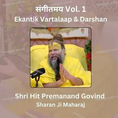 College Mein Sabhi Bachhe Nashe Karte Hain  Aise Mein Kaise Apne Ko Bachayen - Shri Hit Premanand Govind Sharan Ji Maharaj album cover 