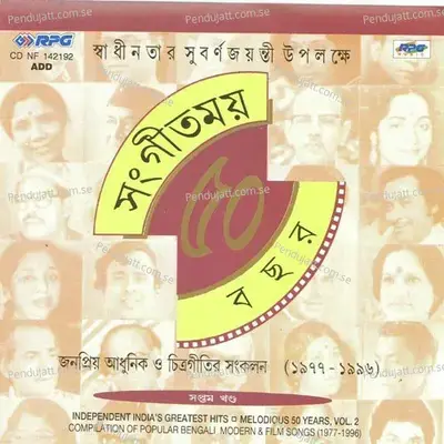 Ami Ek Jajabar - Bhupen Hazarika album cover 