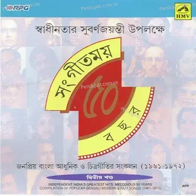 Tomar Moner Ei Prante - Sailen Mukherjee album cover 